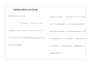 实用的幼儿园安全工作计划三篇