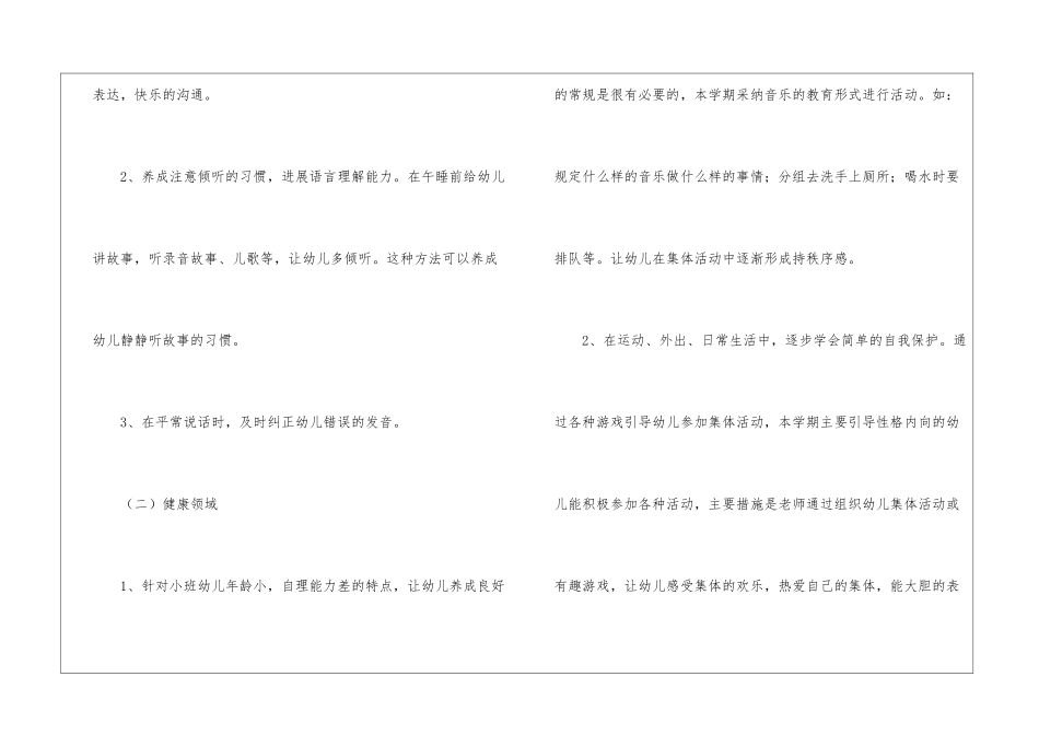 实用的幼儿园小小班个人计划集合8篇_第3页