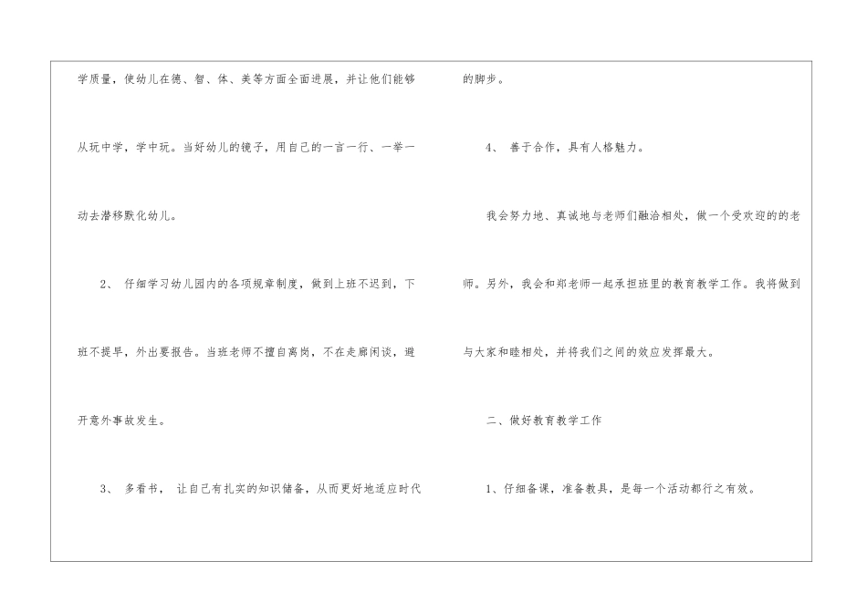 实用的幼儿园小班个人计划4篇_第2页