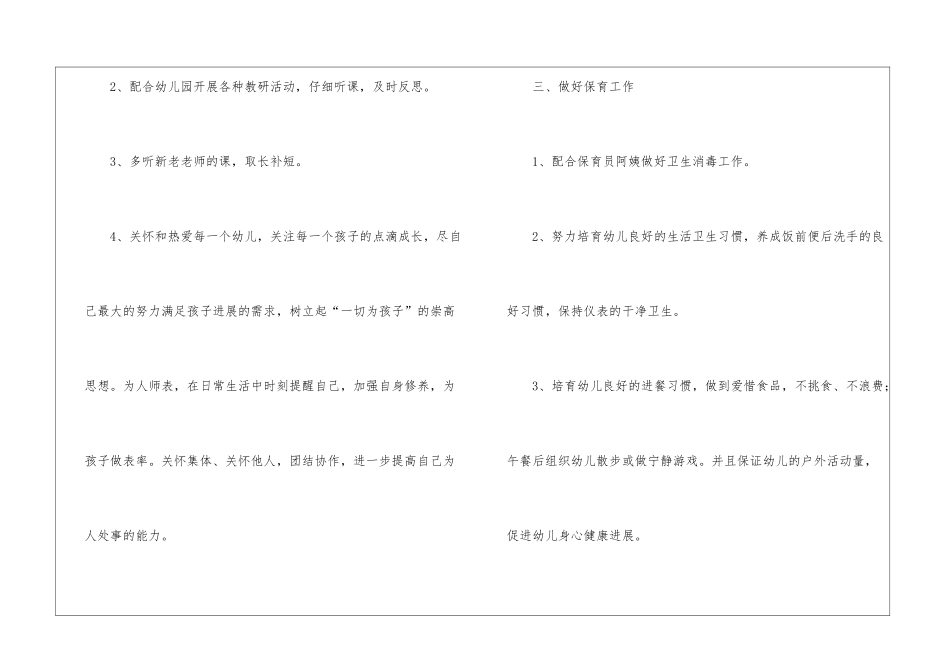 实用的幼儿园小班个人计划4篇_第3页