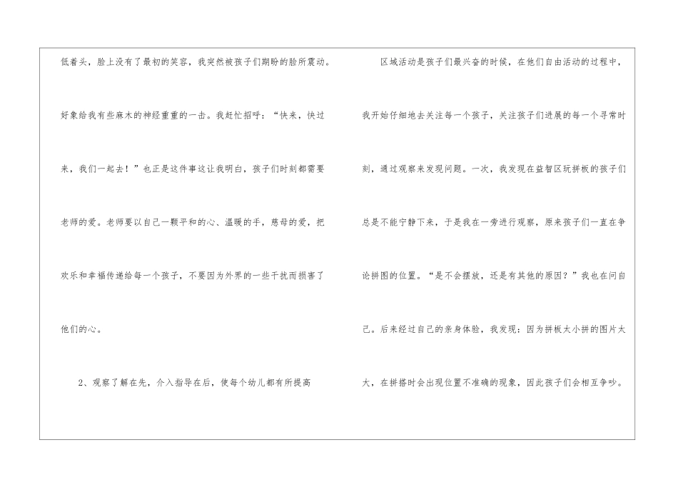 实用的幼儿园小小班个人计划集合九篇_第2页