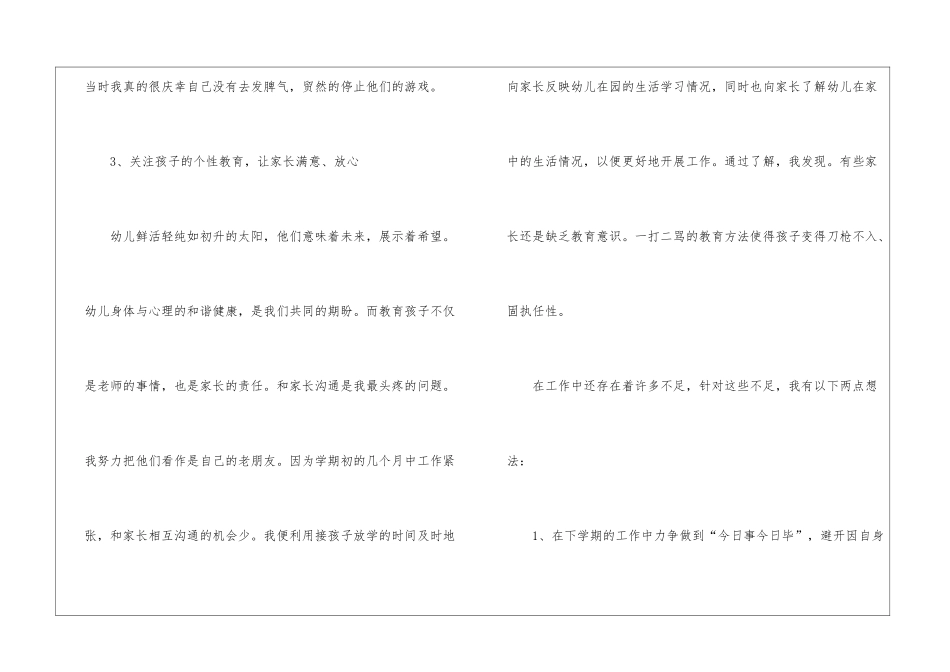 实用的幼儿园小小班个人计划集合九篇_第3页