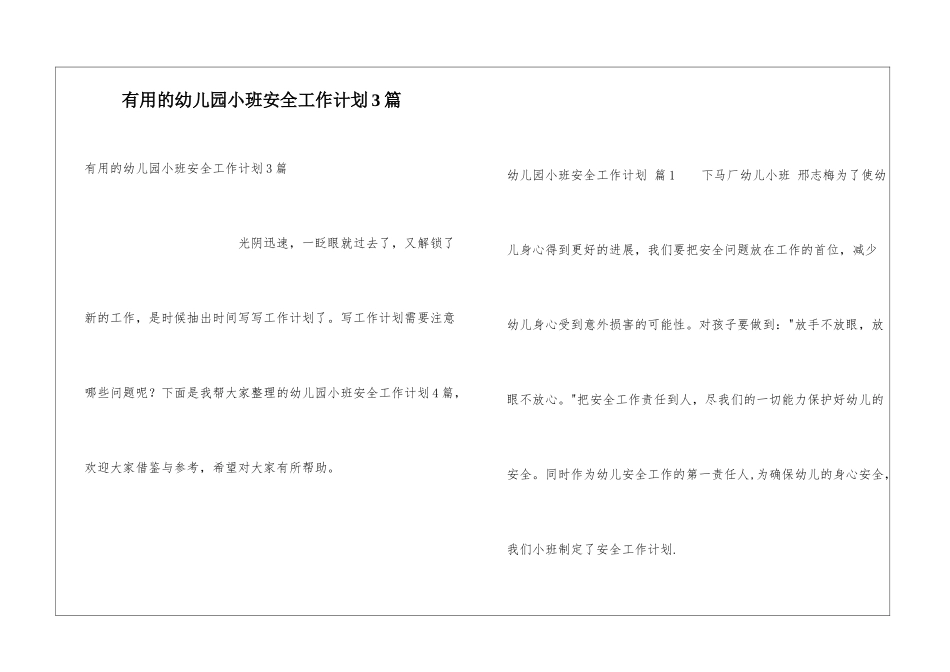 实用的幼儿园小班安全工作计划3篇_第1页
