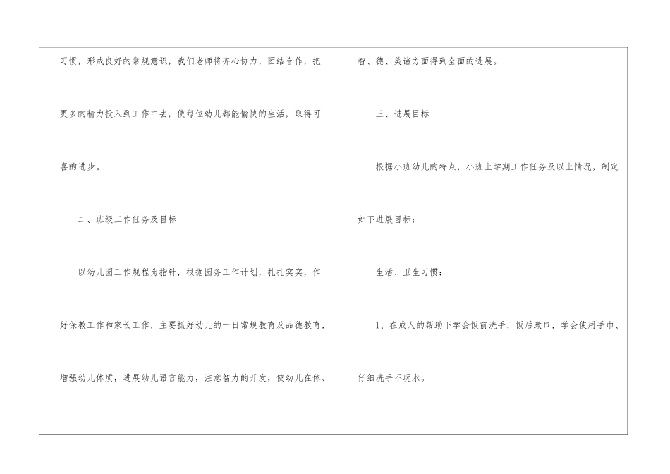 实用的幼儿园小班工作总结3篇_第2页