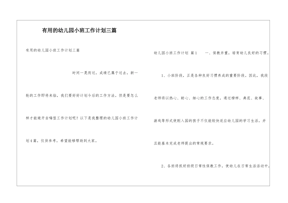 实用的幼儿园小班工作计划三篇_第1页