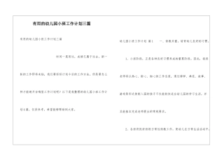 实用的幼儿园小班工作计划三篇