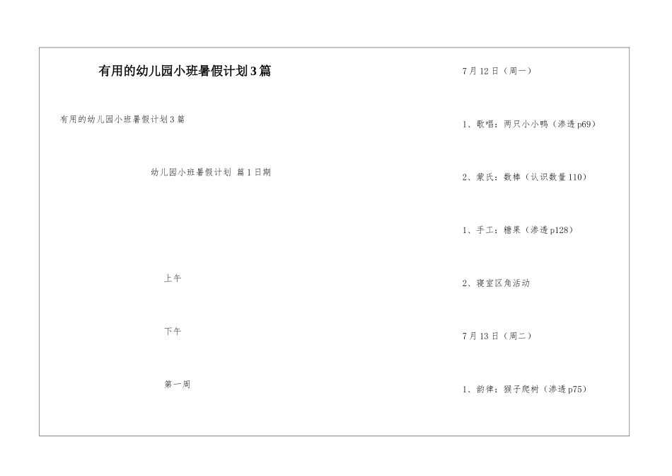 实用的幼儿园小班暑假计划3篇_第1页