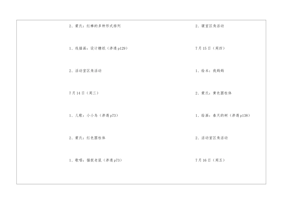 实用的幼儿园小班暑假计划3篇_第2页