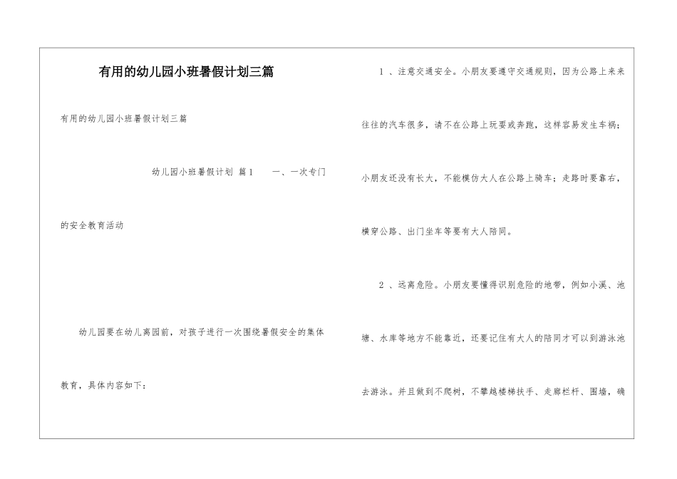 实用的幼儿园小班暑假计划三篇_第1页