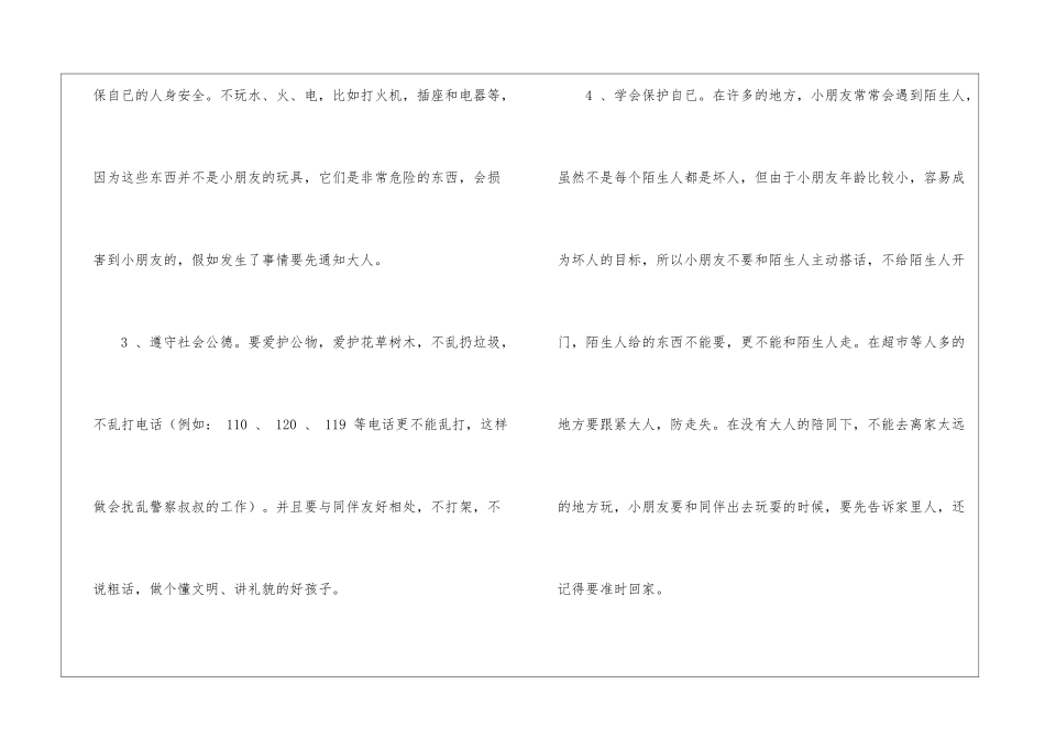 实用的幼儿园小班暑假计划三篇_第2页