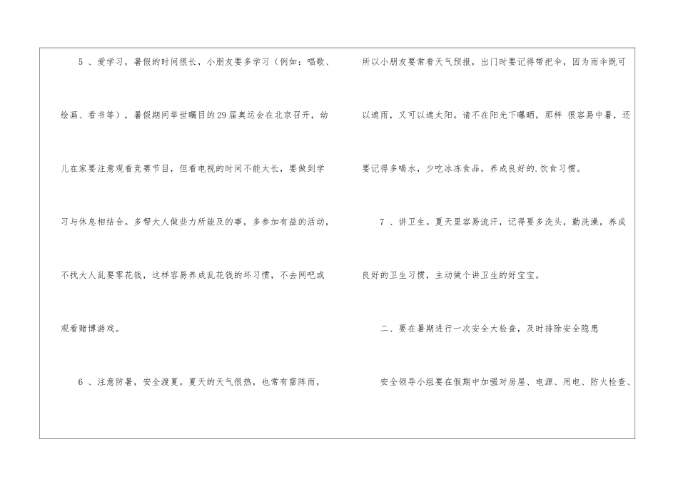 实用的幼儿园小班暑假计划三篇_第3页