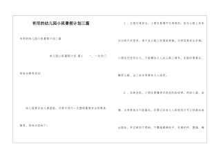 实用的幼儿园小班暑假计划三篇