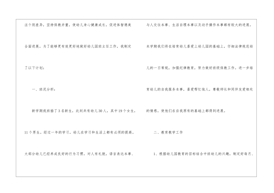 实用的幼儿园工作计划中班汇总五篇_第2页