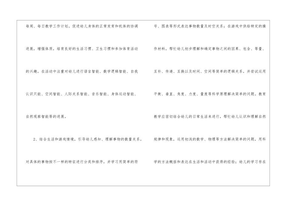 实用的幼儿园工作计划中班汇总五篇_第3页