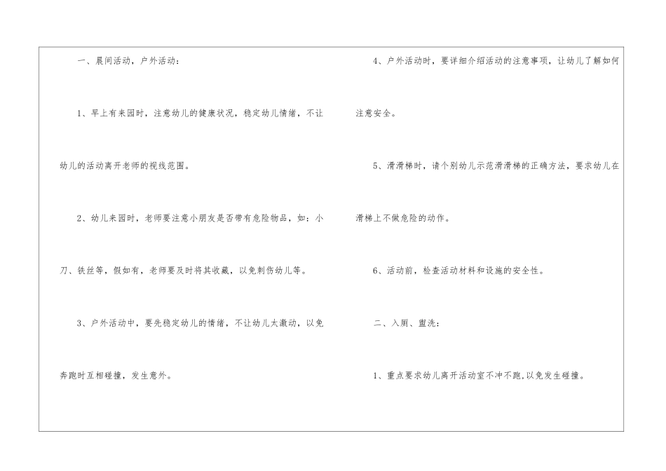 实用的幼儿园工作计划中班汇编六篇_第2页