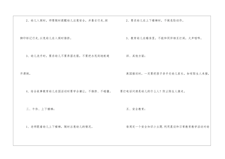 实用的幼儿园工作计划中班汇编六篇_第3页