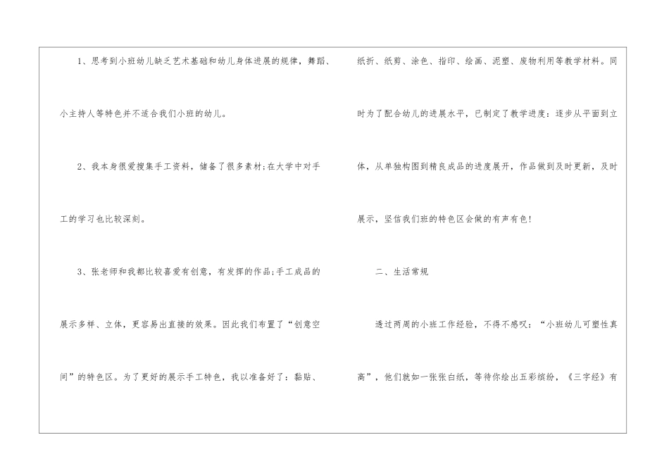 实用的幼儿园小班教学教学工作计划集锦8篇_第3页