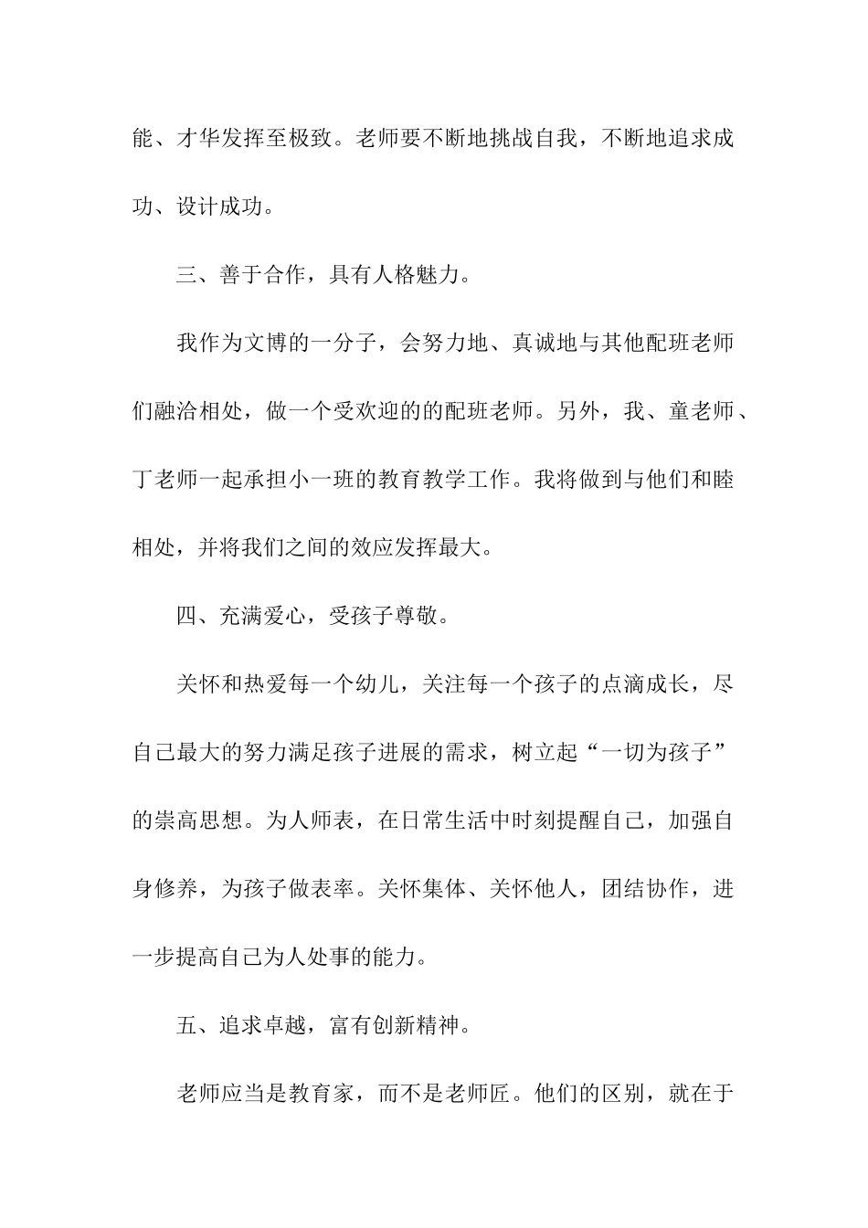 实用的幼儿园工作计划小班集合六篇_第2页