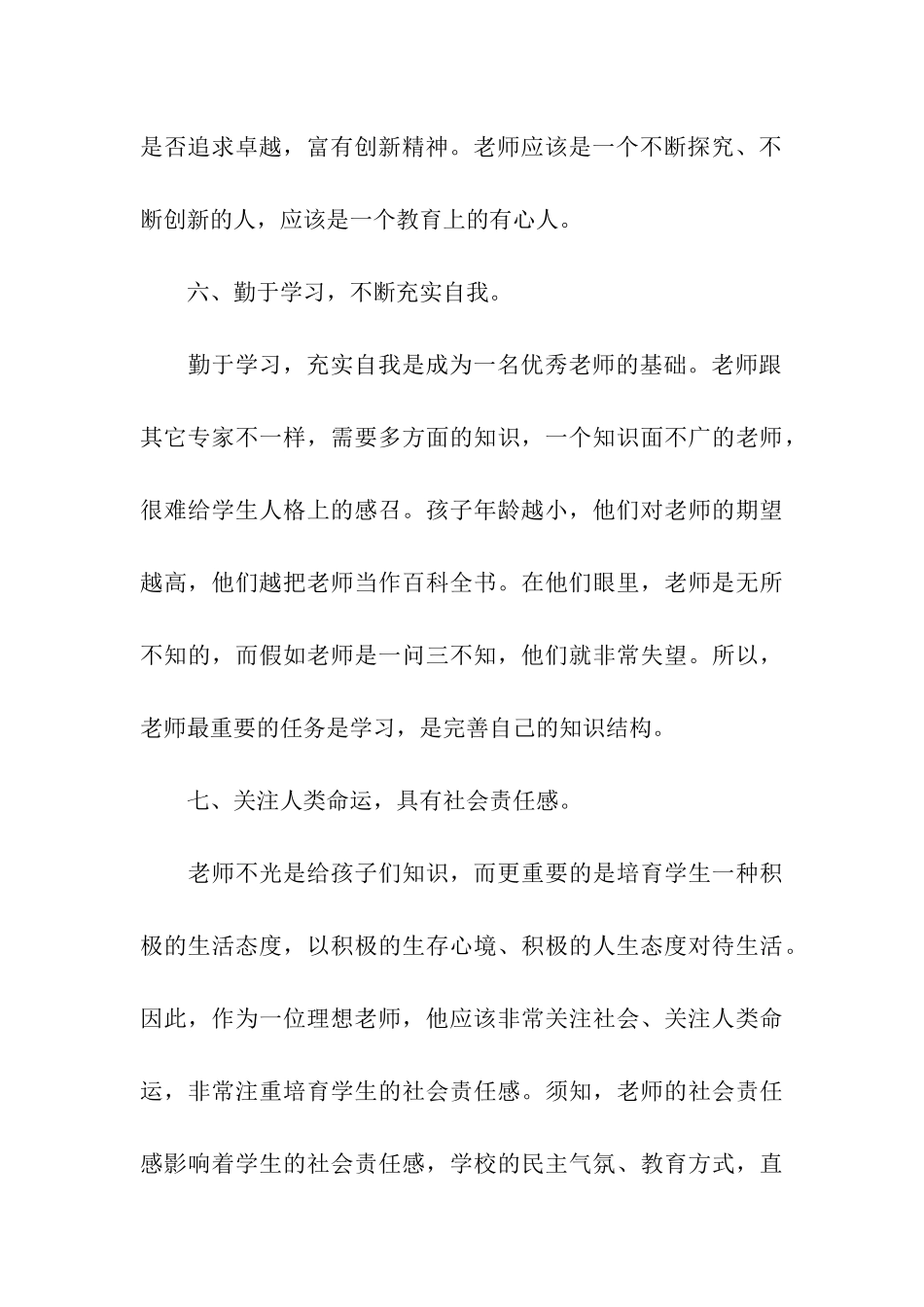 实用的幼儿园工作计划小班集合六篇_第3页