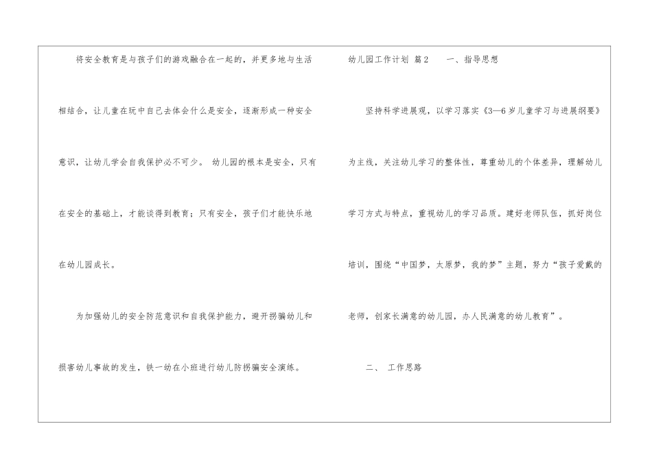实用的幼儿园工作计划模板汇编10篇_第3页