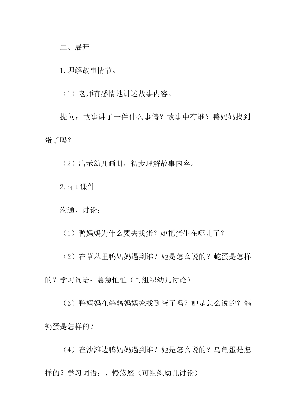 实用的幼儿园幼儿教学方案设计集合7篇_第2页