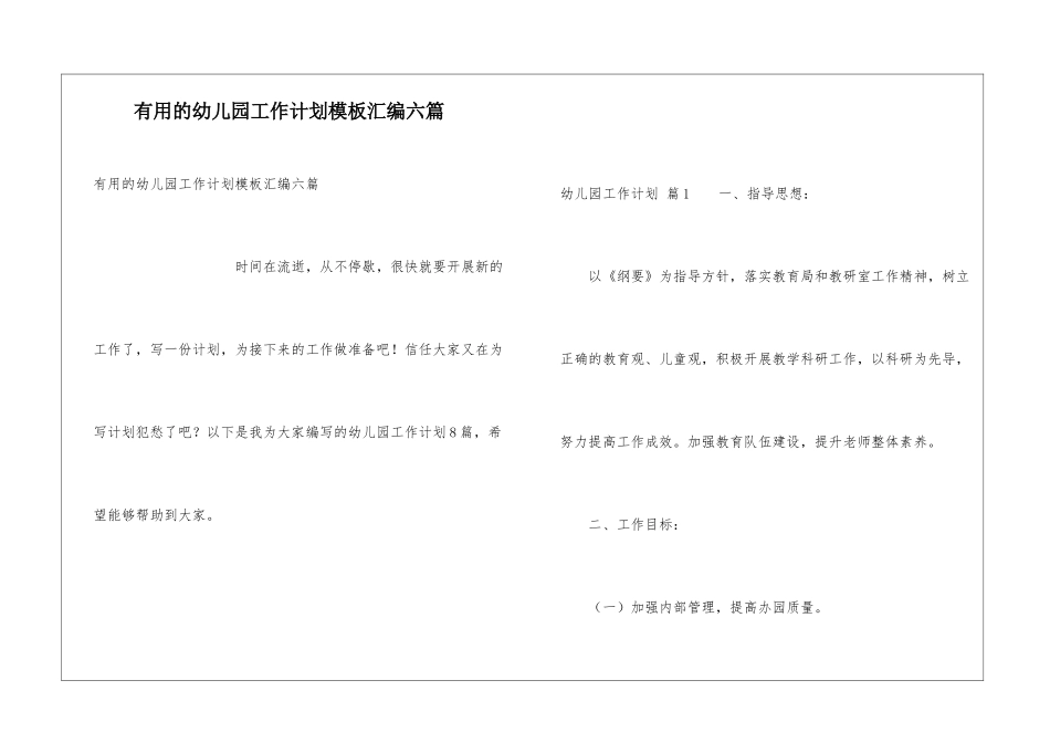 实用的幼儿园工作计划模板汇编六篇_第1页