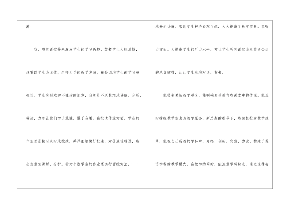 实用的幼儿园教学园总结模板锦集五篇_第3页
