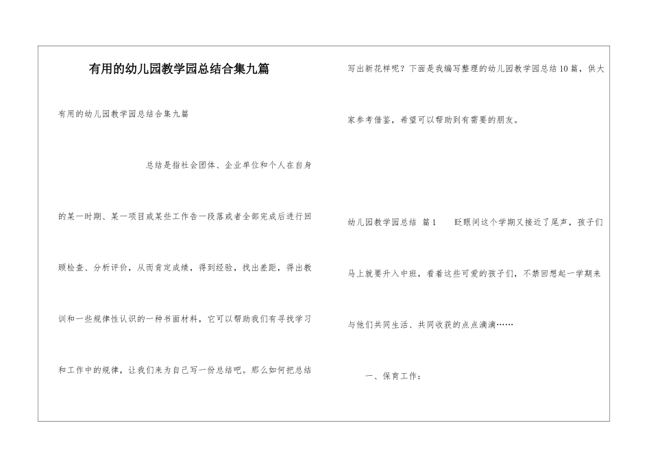 实用的幼儿园教学园总结合集九篇_第1页