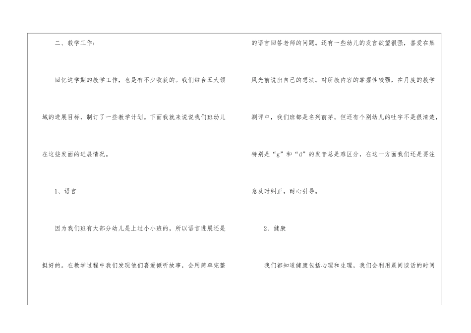 实用的幼儿园教学园总结合集九篇_第3页