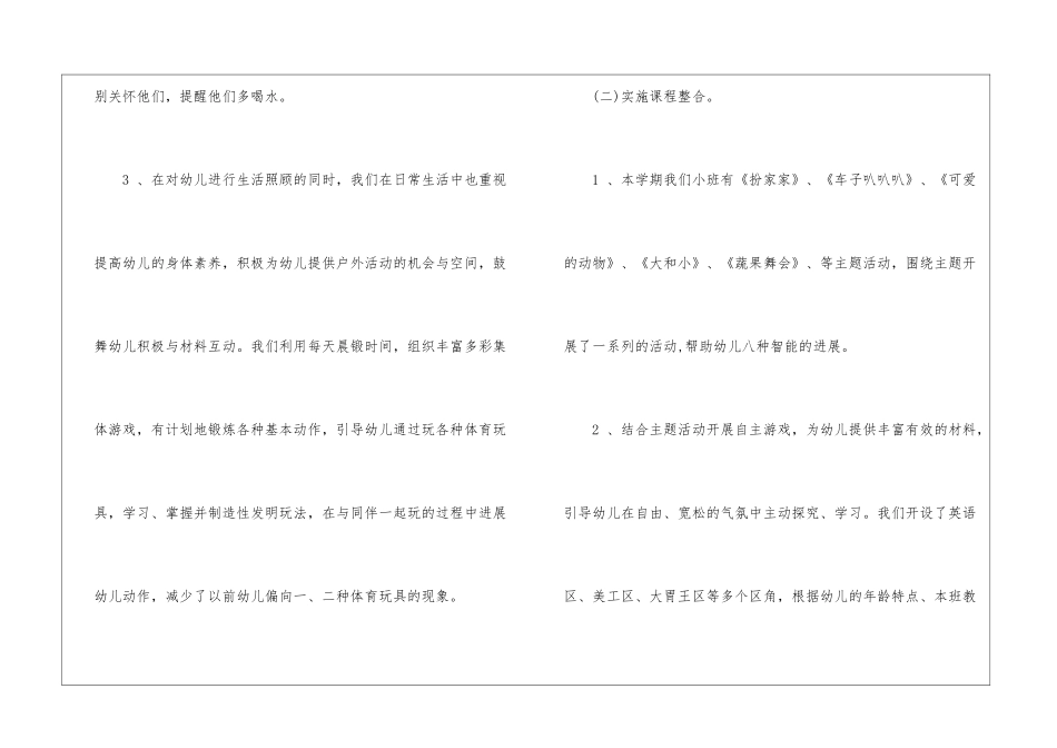 实用的幼儿园德育工作总结三篇_第3页