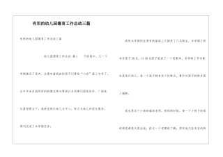 实用的幼儿园德育工作总结三篇