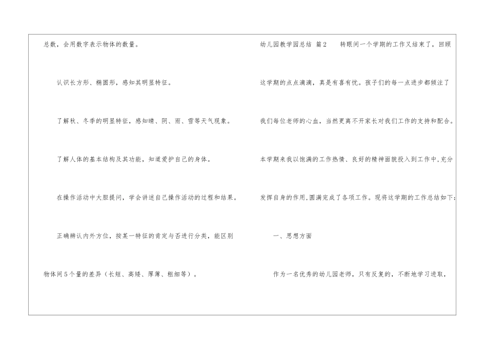 实用的幼儿园教学园总结合集七篇_第3页