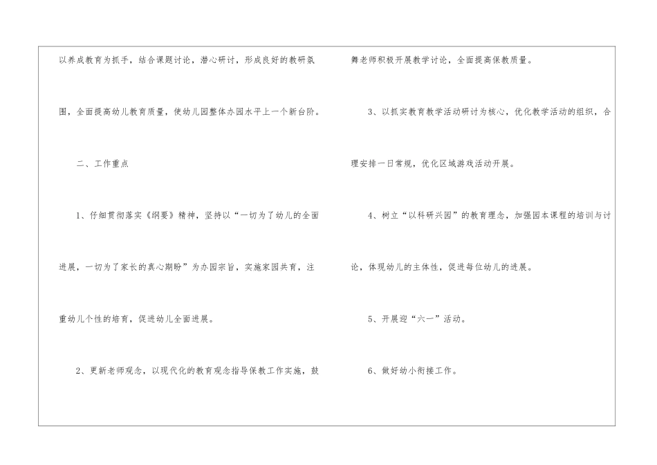 实用的幼儿园幼教工作计划3篇_第2页