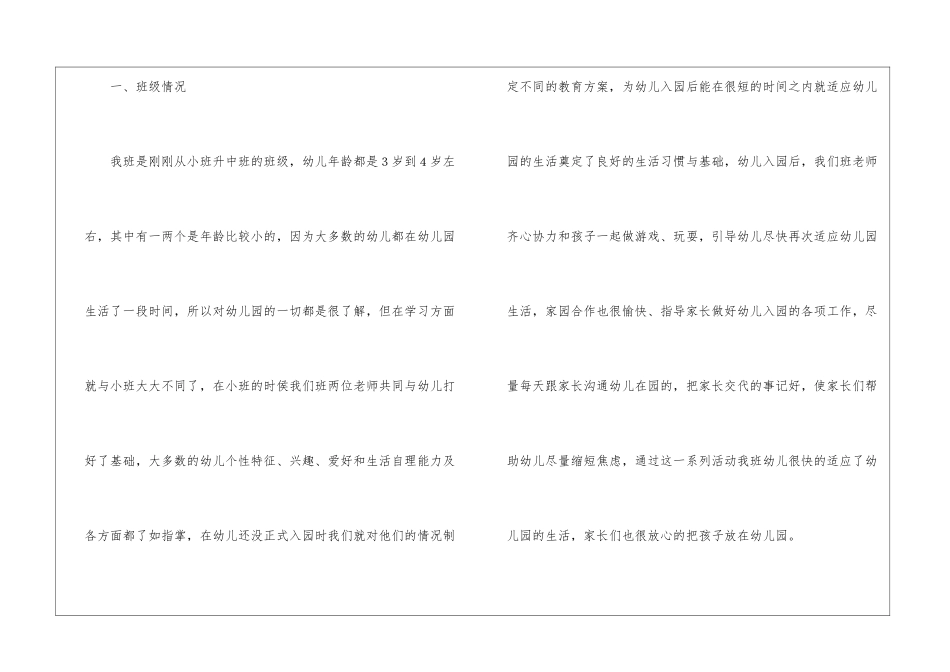 实用的幼儿园教学工作学期总结四篇_第2页