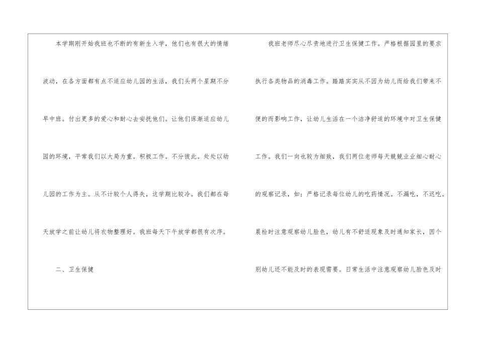 实用的幼儿园教学工作学期总结四篇_第3页