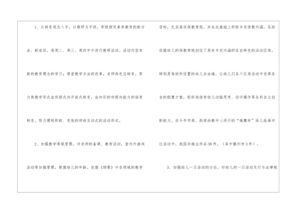 实用的幼儿园教学园工作总结汇总九篇_第2页