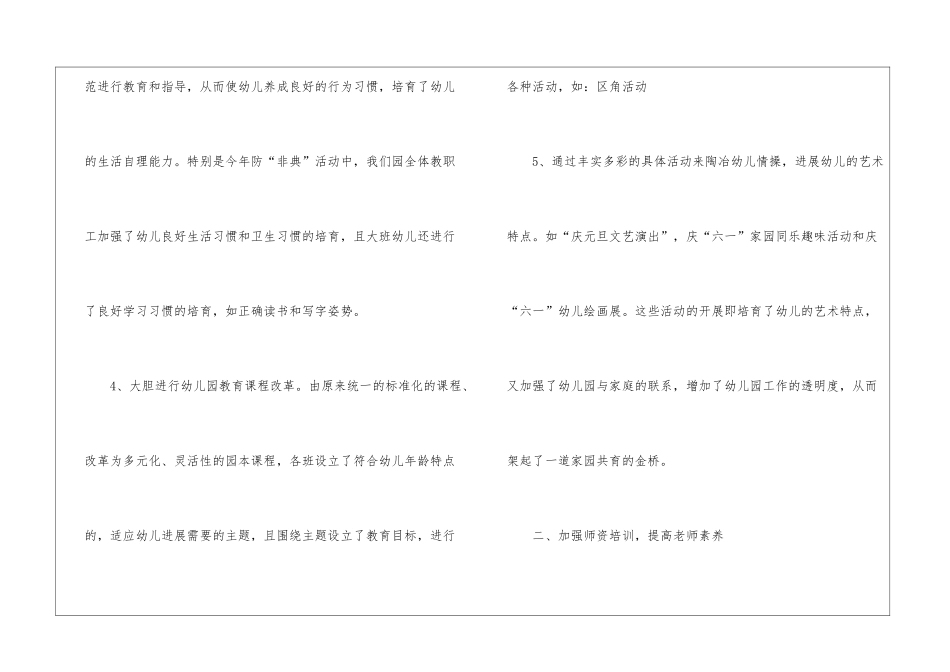 实用的幼儿园教学园工作总结汇总九篇_第3页