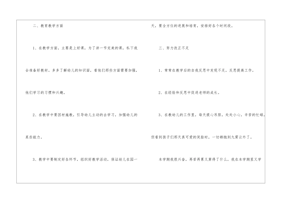 实用的幼儿园教学园总结集合5篇_第3页