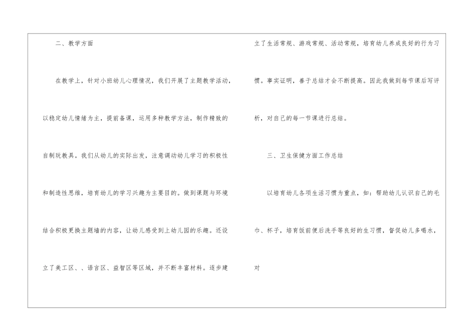 实用的幼儿园教学园总结集锦8篇_第2页