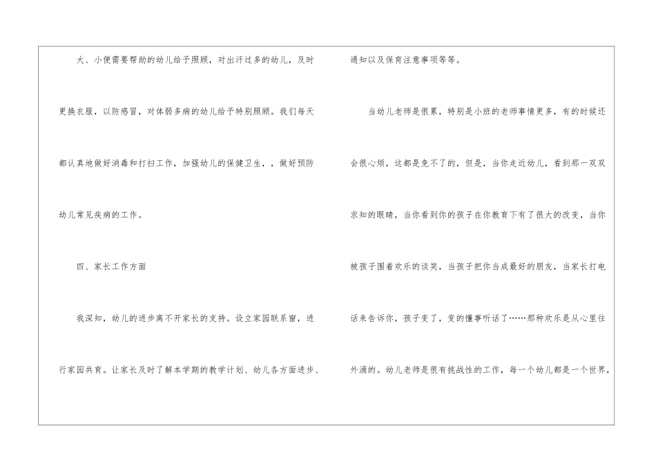实用的幼儿园教学园总结集锦8篇_第3页