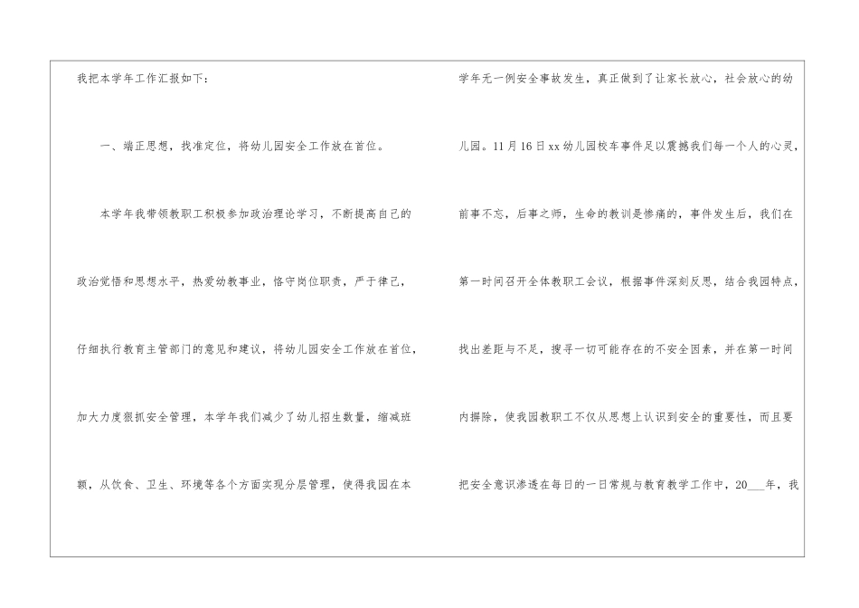 实用的幼儿园教师个人工作总结四篇_第2页