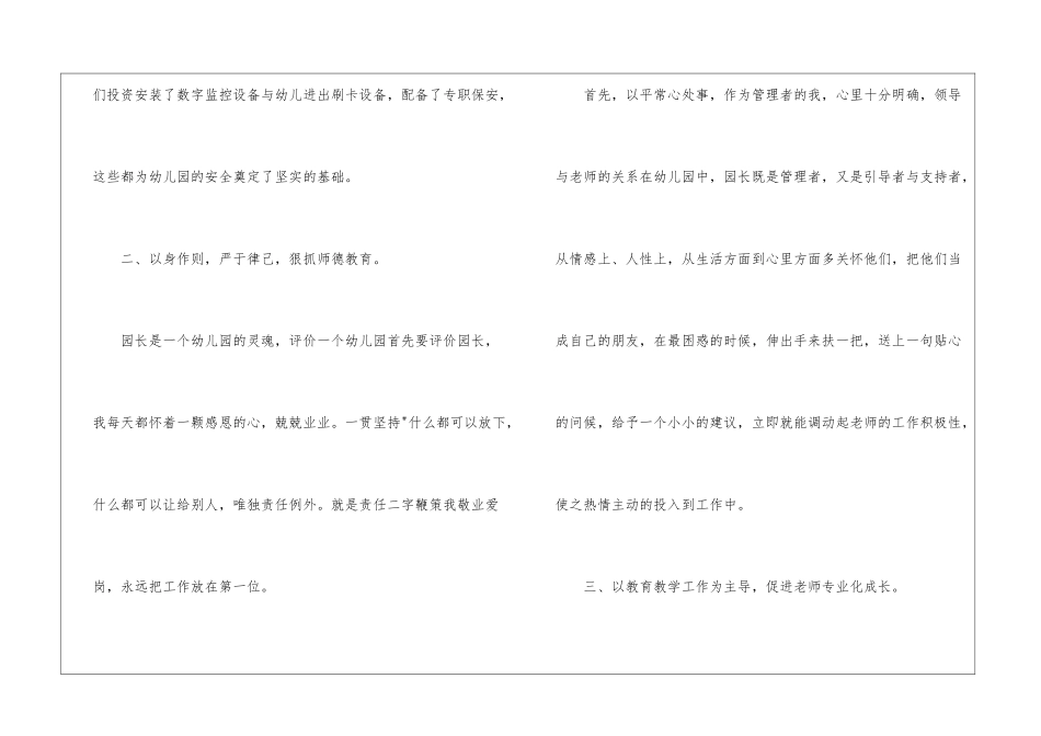 实用的幼儿园教师个人工作总结四篇_第3页