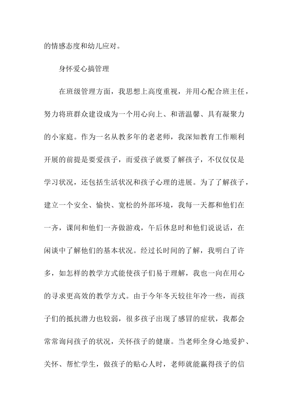 实用的幼儿园教学工作总结三篇_第2页