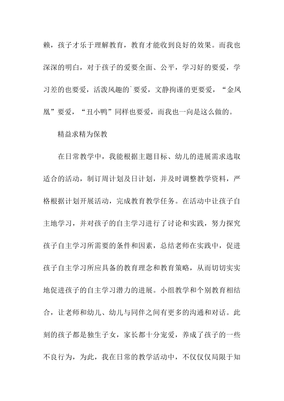 实用的幼儿园教学工作总结三篇_第3页