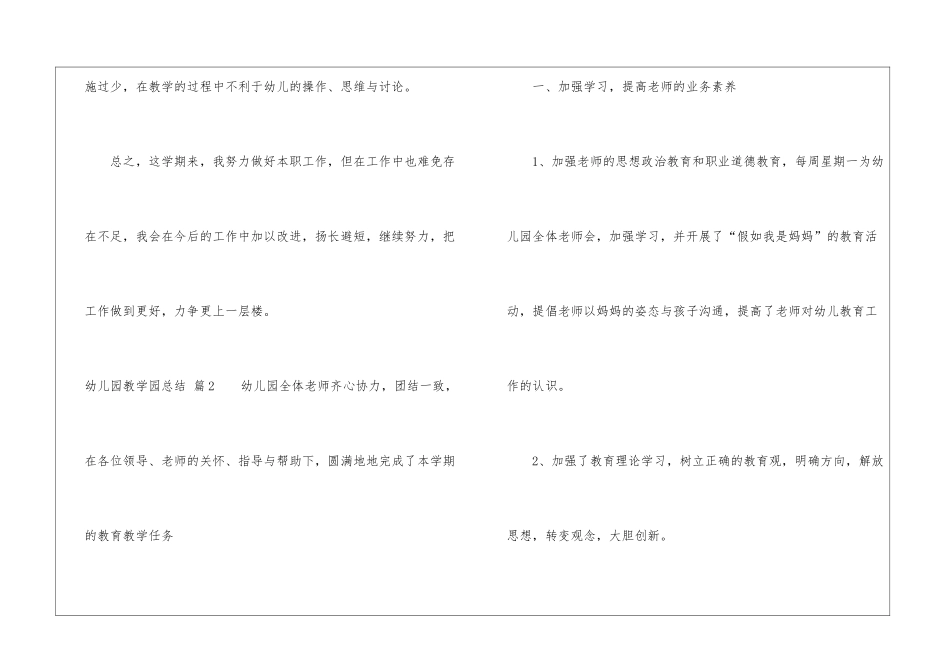 实用的幼儿园教学园总结集锦六篇_第3页