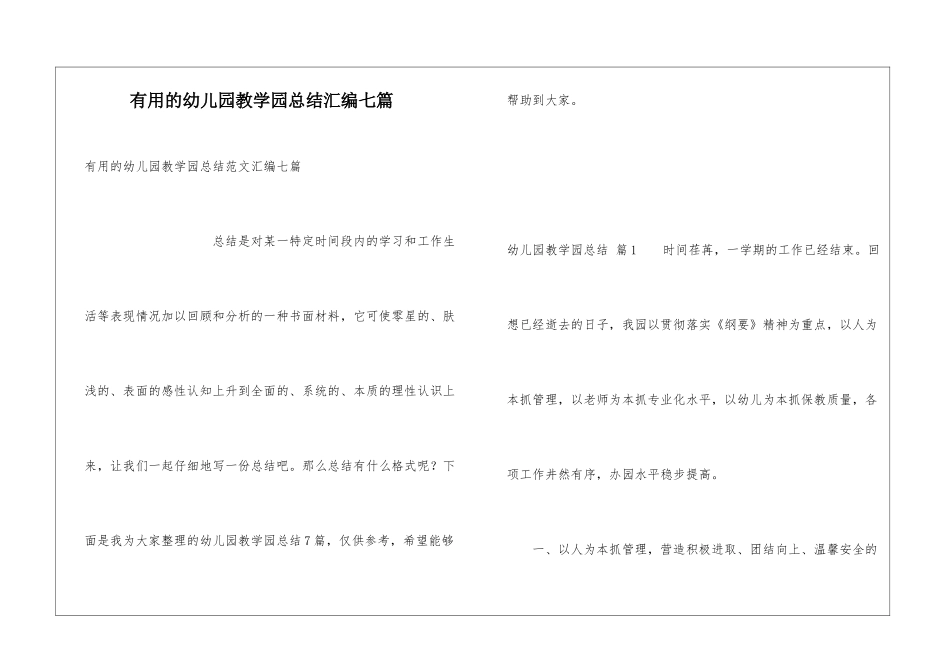 实用的幼儿园教学园总结汇编七篇_第1页