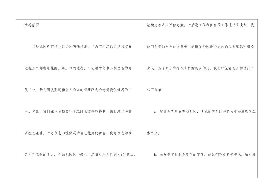 实用的幼儿园教学园总结汇编七篇_第2页