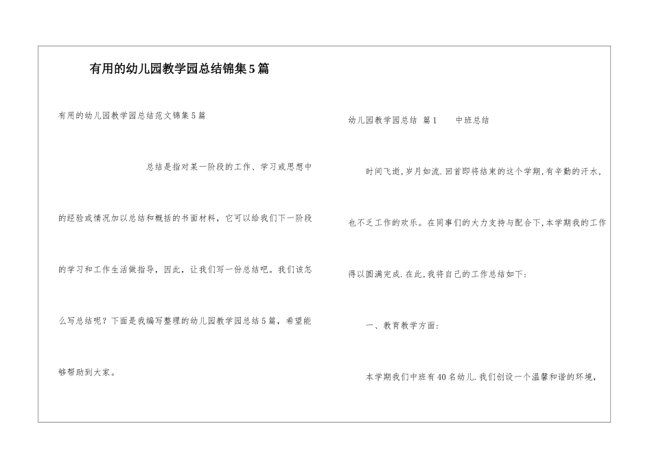 实用的幼儿园教学园总结锦集5篇_第1页