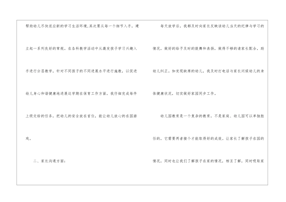 实用的幼儿园教学园总结锦集5篇_第2页
