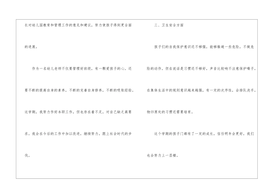 实用的幼儿园教学园总结锦集5篇_第3页